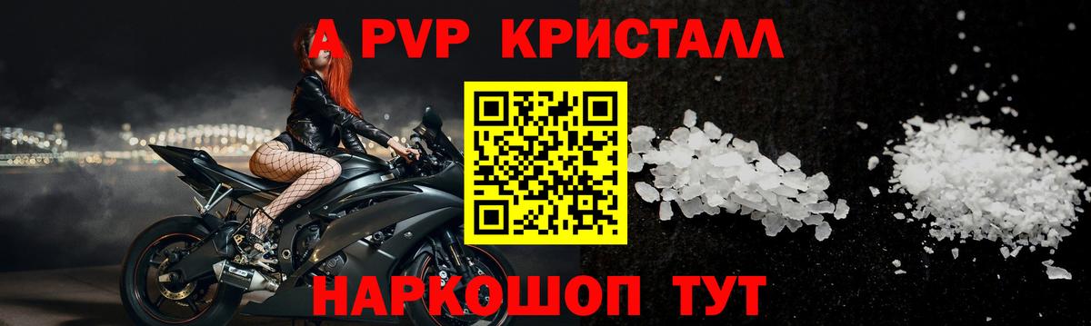 Альфа ПВП Соль Протвино
