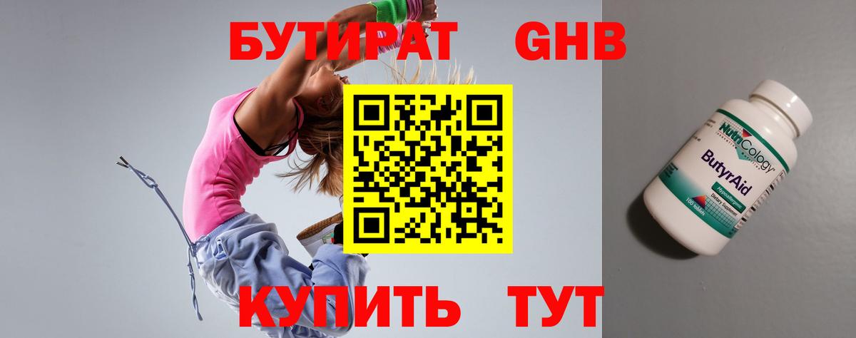 БУТИРАТ  Бутират GHB  Вход с VPN  Протвино 