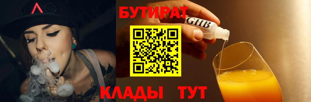 Бутират вода Протвино