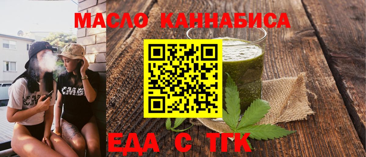 Еда ТГК конопля Протвино