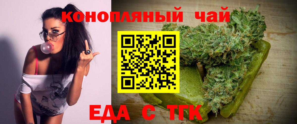 Еда ТГК конопля  Вход с VPN  Протвино 