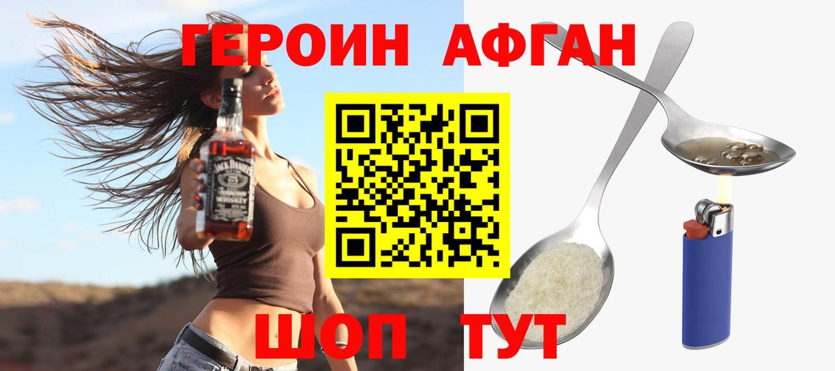 Протвино  Героин афганец  Вход с VPN 