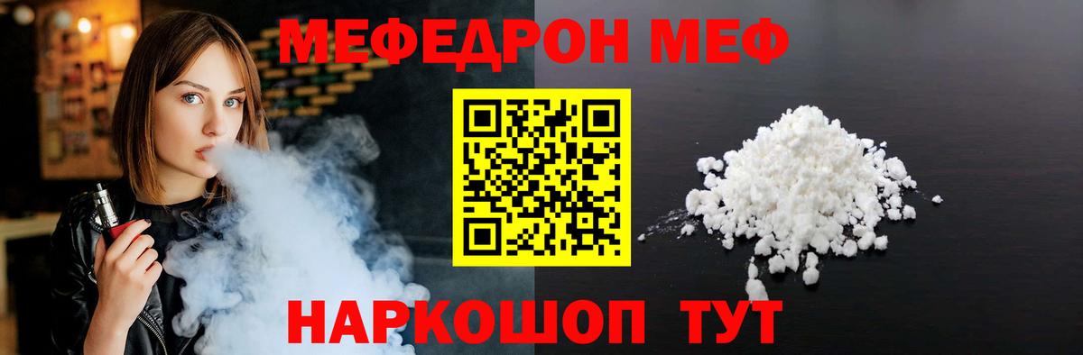 Меф  МЕФ mephedrone  Вход с VPN  МЯУ-МЯУ  Протвино  МЯУ-МЯУ 4 MMC 